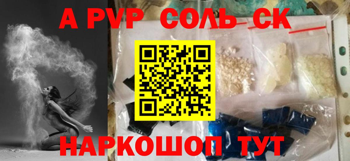 Ишим  APVP Соль  Вход с VPN  А ПВП СК КРИС  A-PVP VHQ 