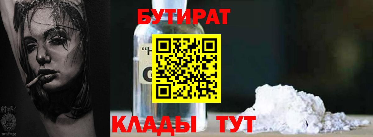 Бутират оксана  Вход с VPN  Ишим 