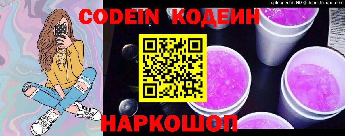 Codein Purple Drank  Вход с VPN  Ишим  Codein Purple Drank 