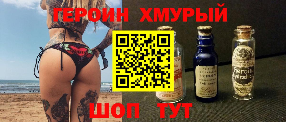 ГЕРОИН VHQ  Вход с VPN  Ишим 