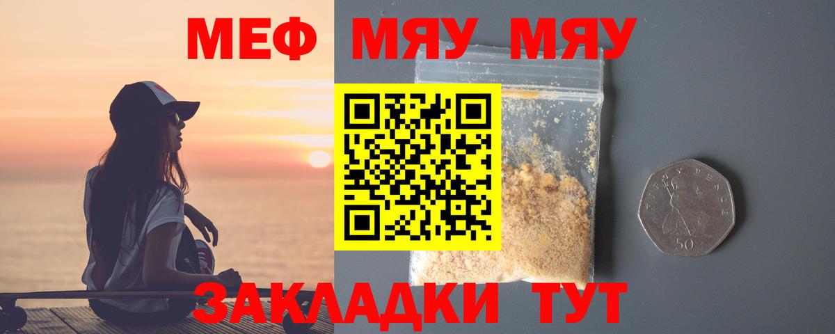 Мефедрон кристаллы Ишим